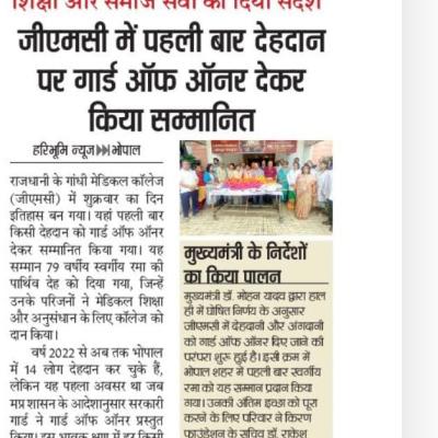 देहदानी 