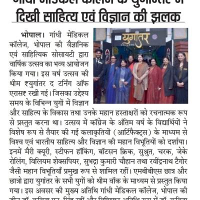 Yugantar Fest Gmc 27