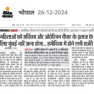 दैनिक भास्कर 26-12-2024